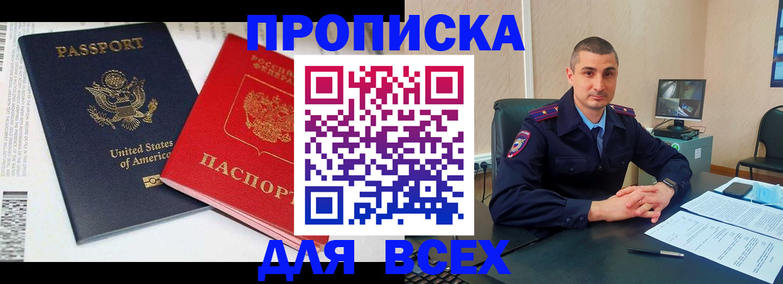 прописка гарантия в Курске