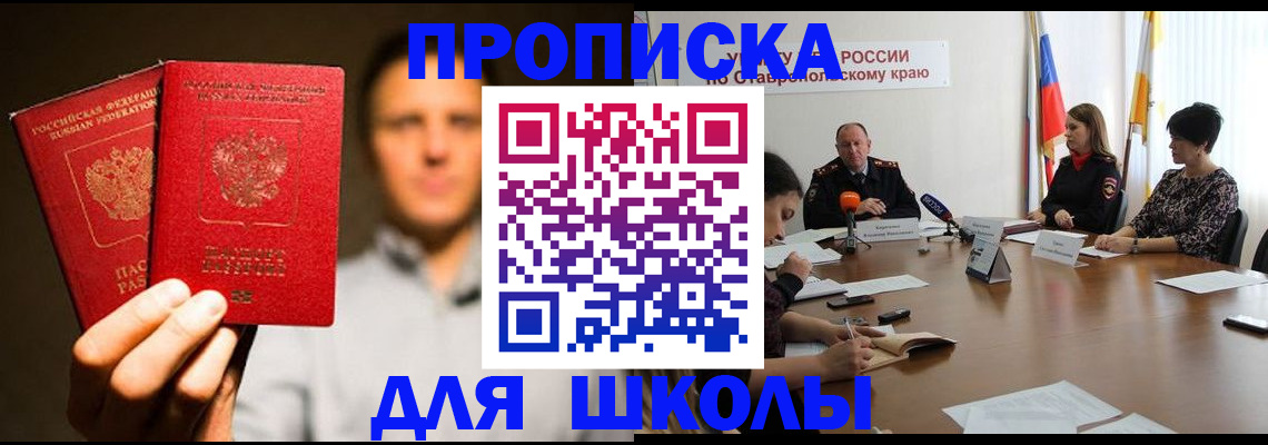 временная регистрация законно в Курске