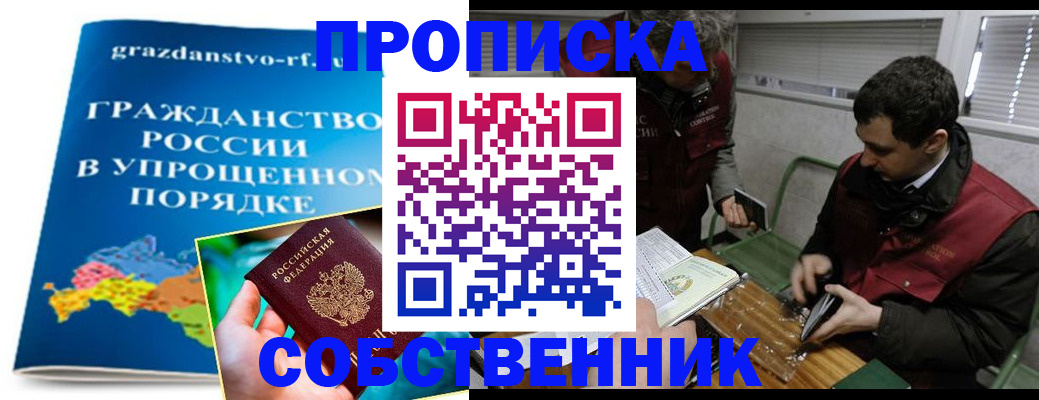 пропишу в квартире в Курске