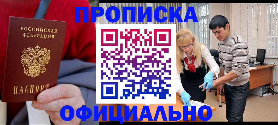 временная регистрация недорого в Курске