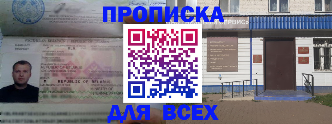 временная прописка в Курске
