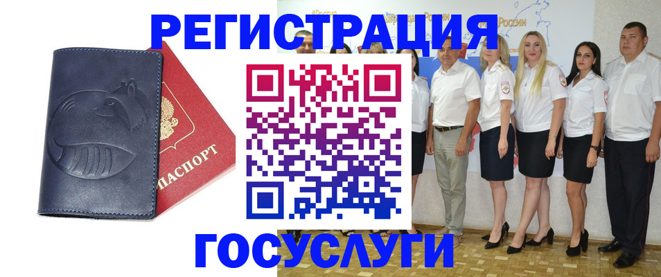 временная регистрация для всех в Курске