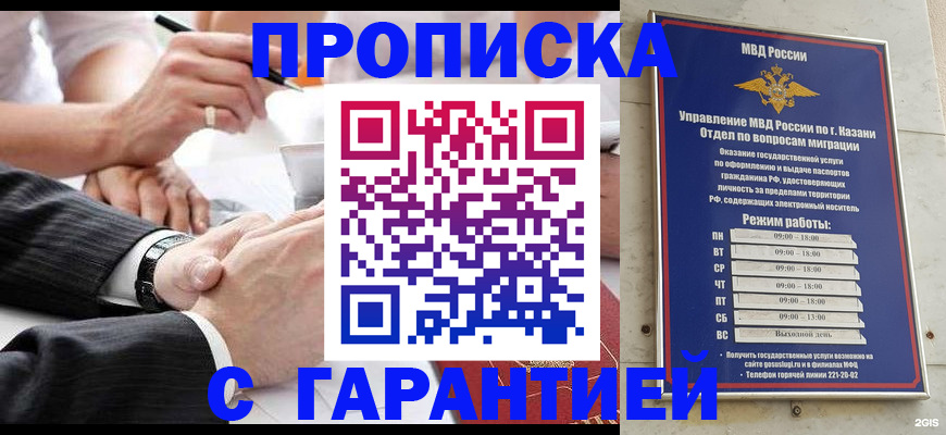 прописка законно в Курске