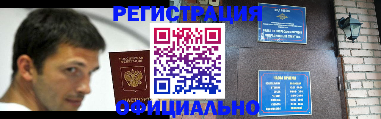 прописка штамп в Курске