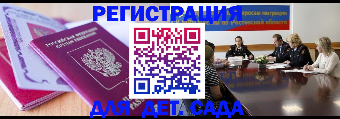 прописка для военкомата в Курске