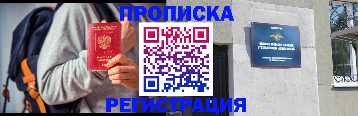временная регистрация надежно в Курске