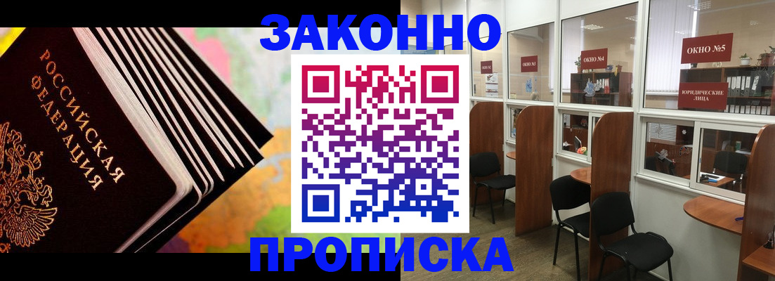 прописка для кредита в Курске